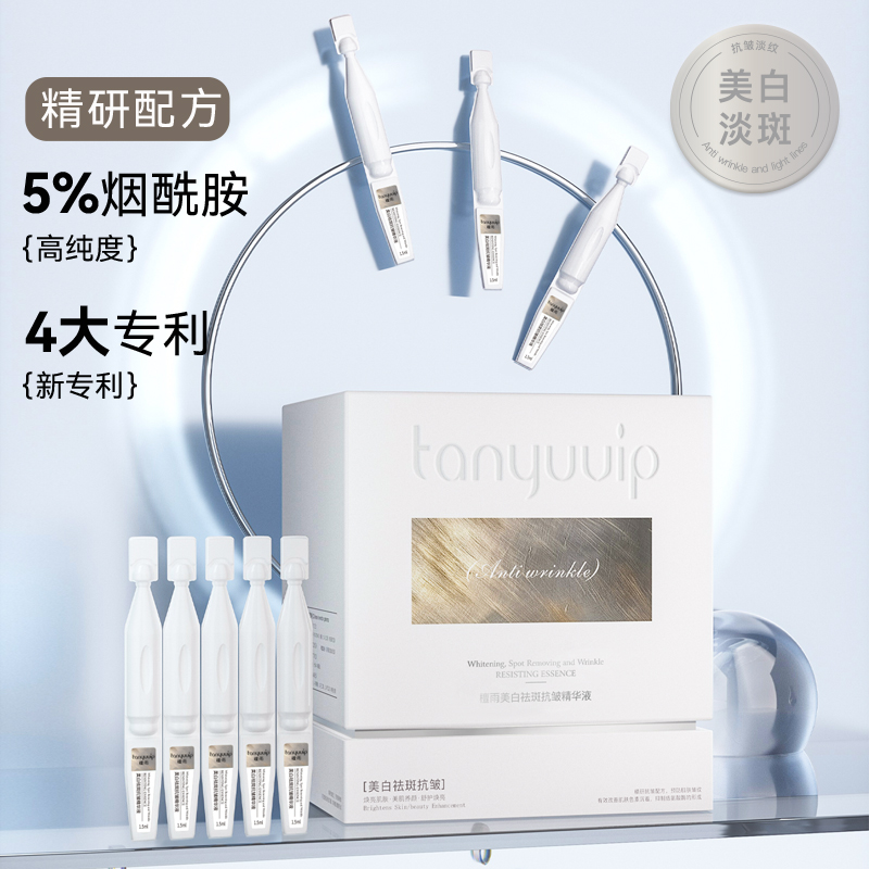 【买一发三】美白抗皱紧致舒缓提亮保湿淡斑次抛精华原液