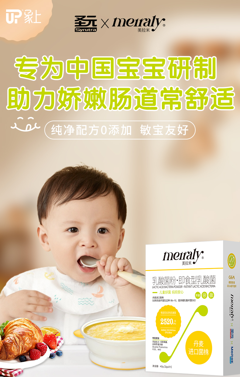 美拉米乳酸菌粉即食型乳酸菌