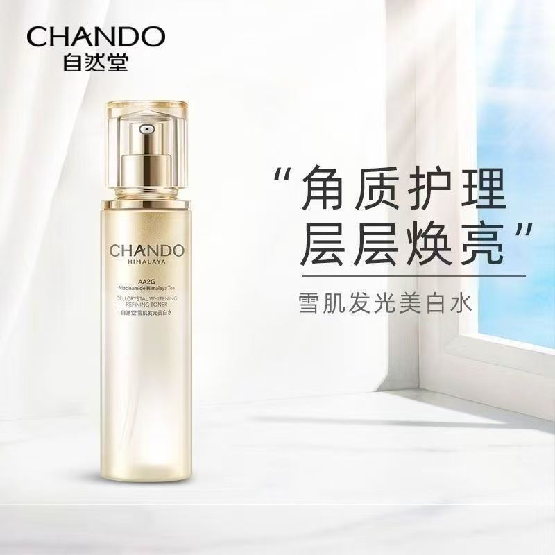 CHANDO/自然堂雪肌追光美白水淡斑水150ml美白淡斑保湿提亮肤色