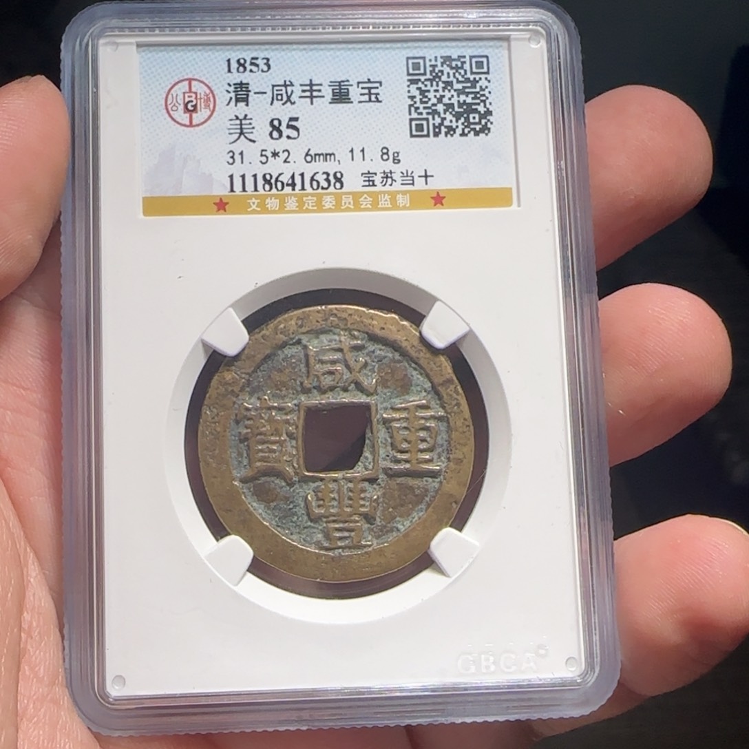 金属XX评级封装盒子币一个