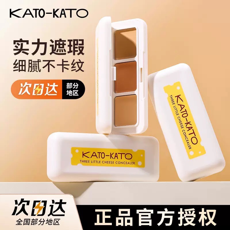 【拍1享3】kato遮瑕膏正品新款三色遮暇遮暇盘遮盖黑眼圈痘印干油皮