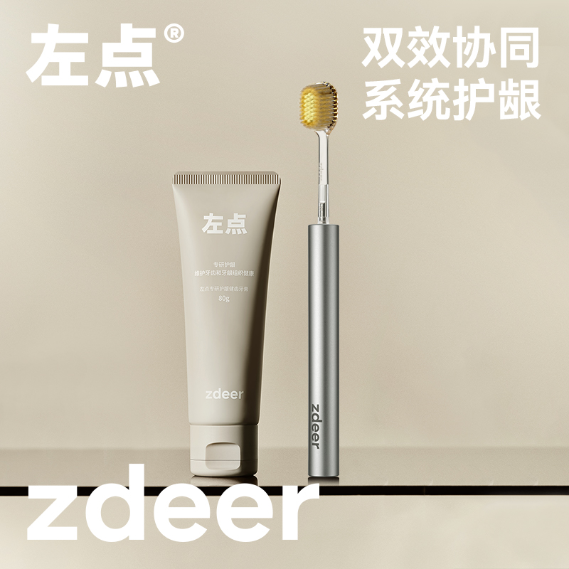 左点zdeer专研护龈健齿牙膏+轻奢艺术牙刷口腔护理日用套装