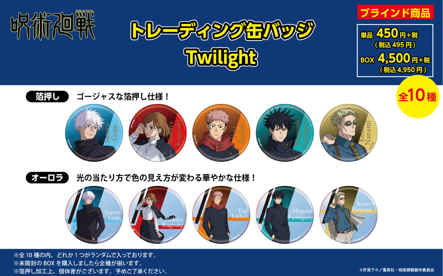 【日谷  默认官瑕】咒术回战Plaza Twilight黄昏系列吧唧盲盒（代拆）