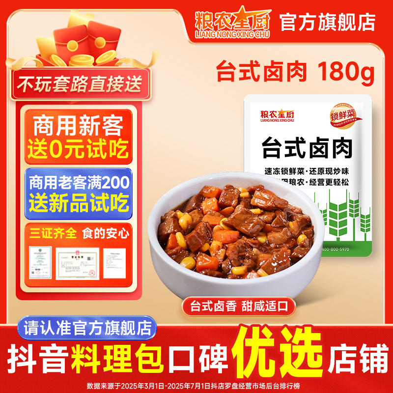 粮农星厨台式卤肉180g冷冻料理包预制菜外卖方便半成品菜速食品
