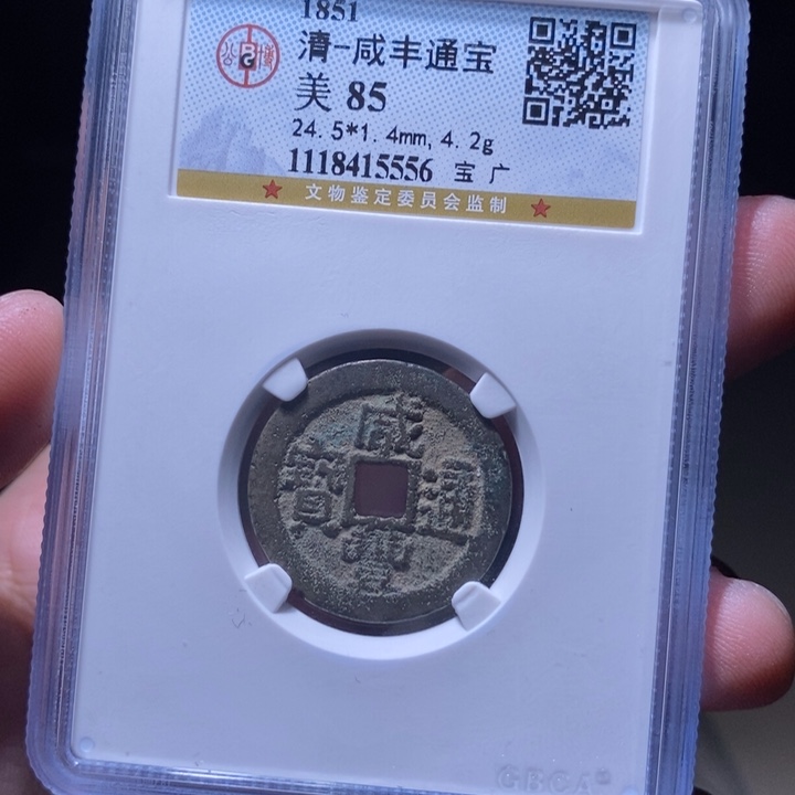 铜MQ评级封装盒子币一枚5556