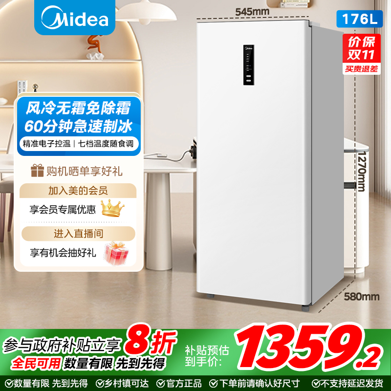 美的176升立式冰柜小型家用冷柜一级节能冷柜抽屉式冷藏无霜冰箱