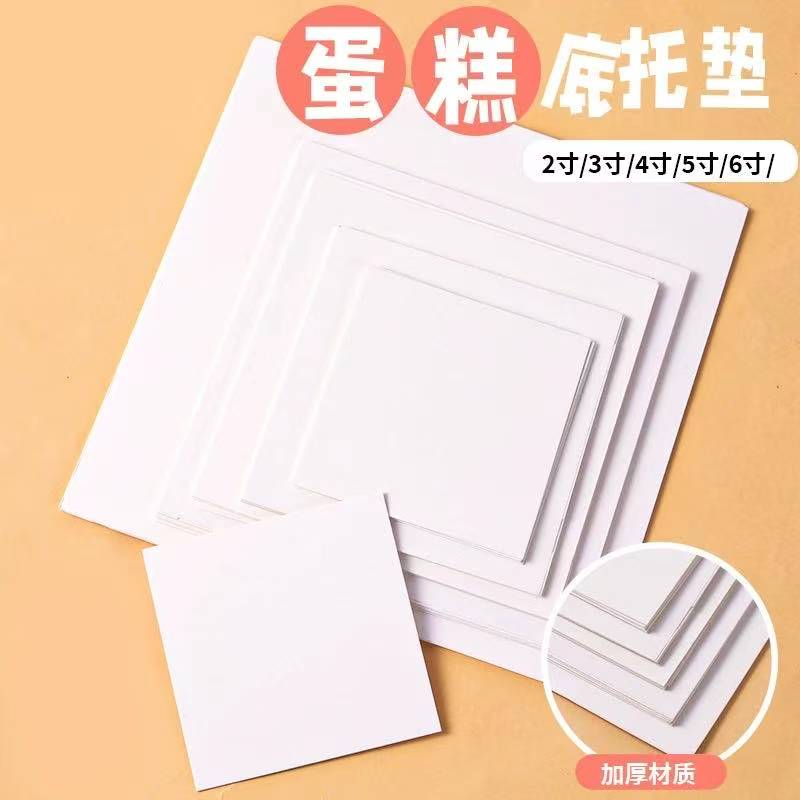 50个装2寸3寸4寸蛋糕底托 托盘千层蛋糕底圆形方形配托慕斯垫子