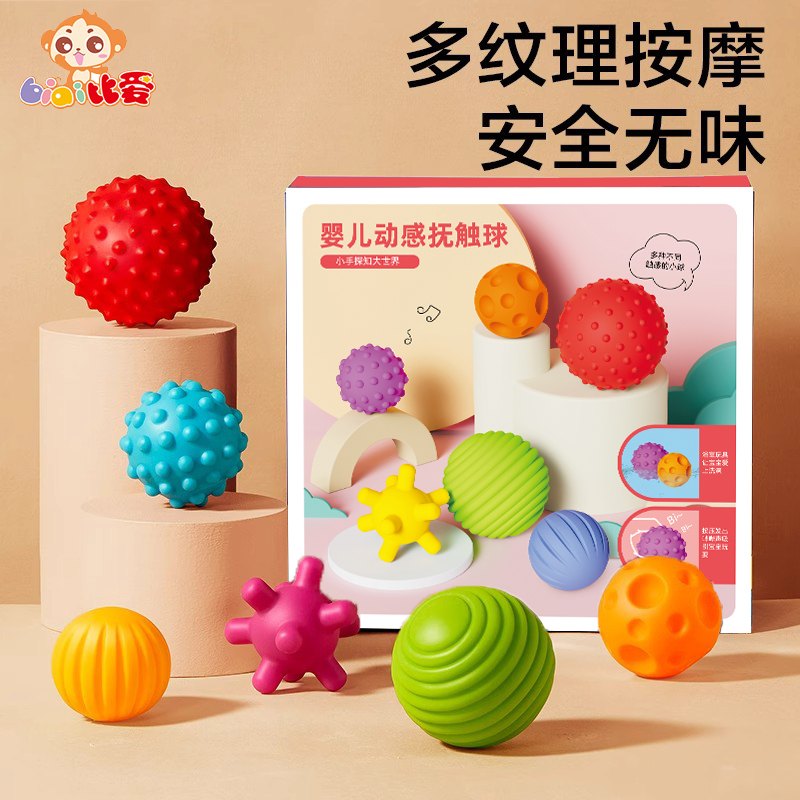 【澄海玩具】婴儿抚触球按摩认知触感手抓球宝宝抓握球类可咬口水巾