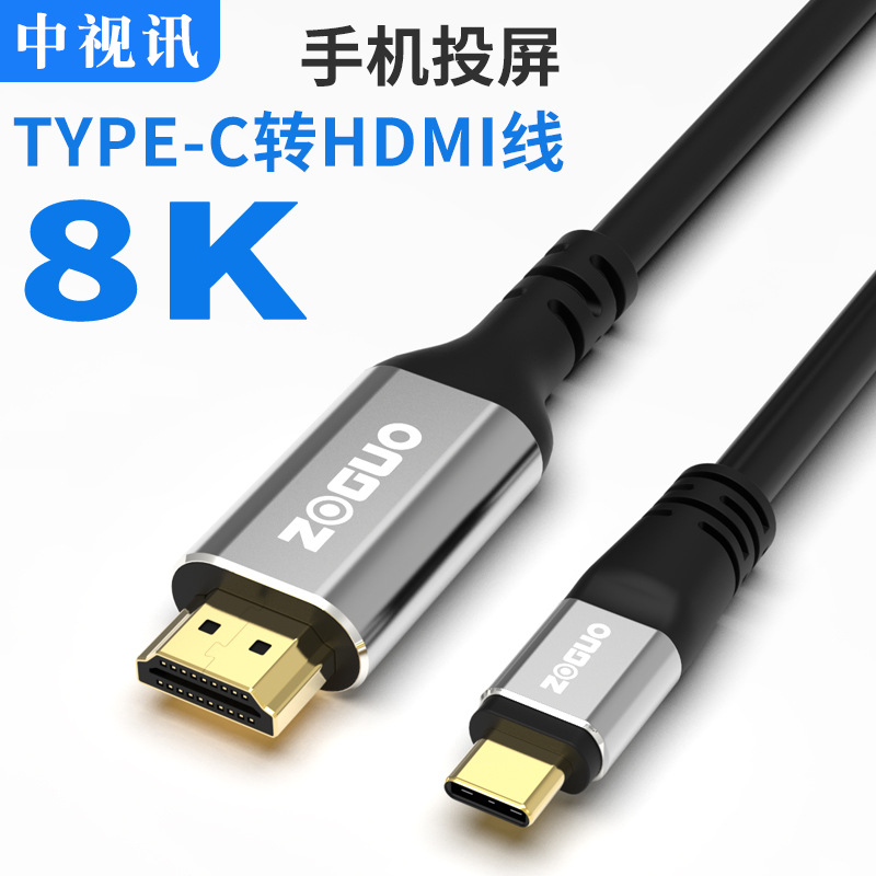 中视讯Typec转hdmi线手机投屏线笔记本连接显示器投影仪电视4K