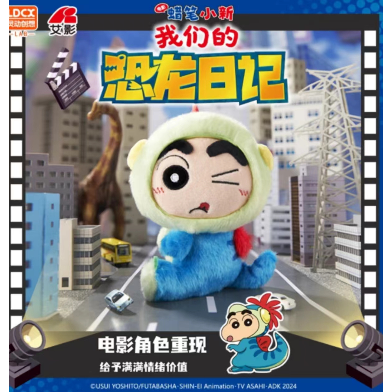 新品蜡笔小新我们的恐龙日记