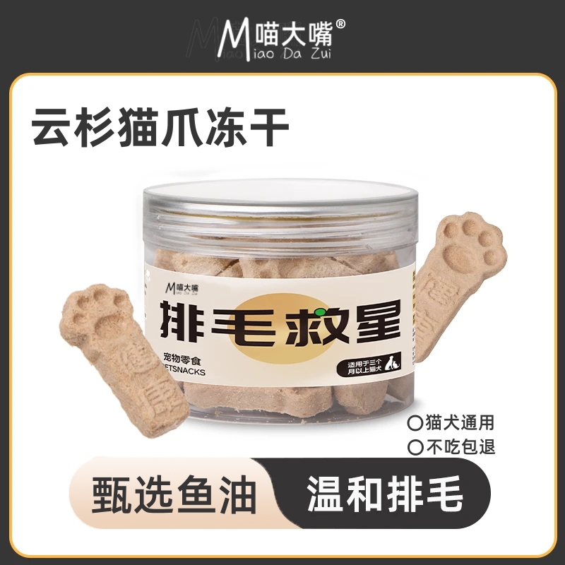 毛球克星优质云杉【不吃包退】宠物排毛球零食鱼油鸡肉冻干猫狗化毛
