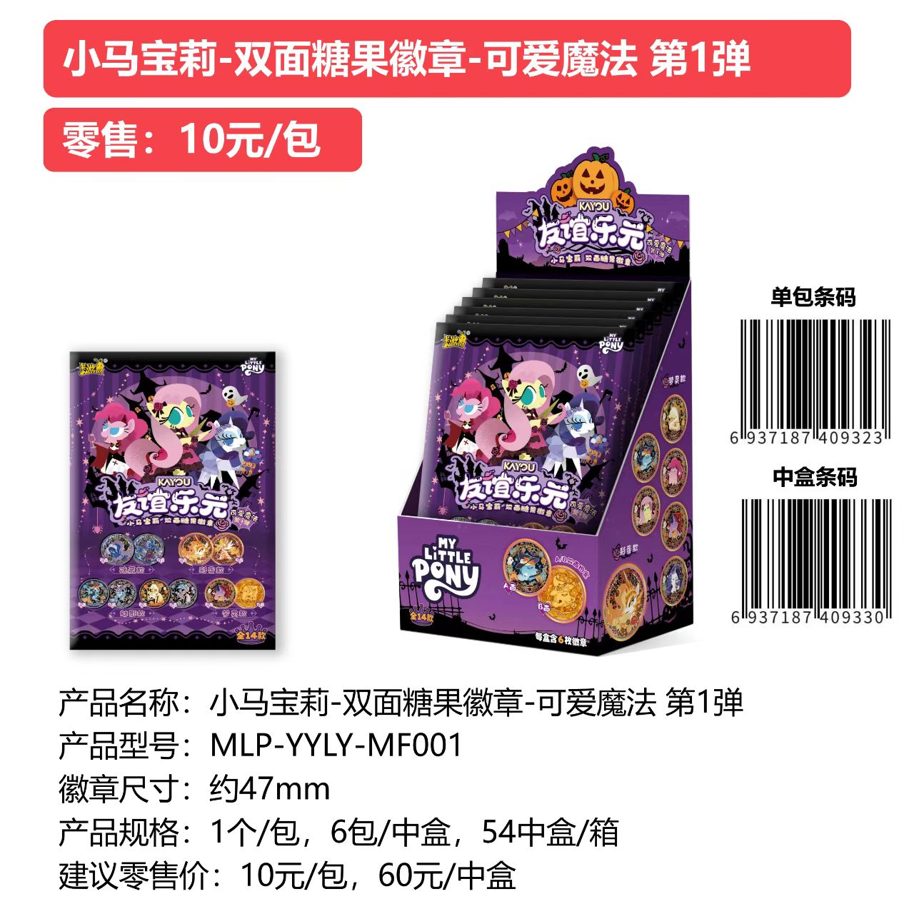 【糖果徽章】小马宝莉-双面糖果徽章-可爱魔法-第1弹