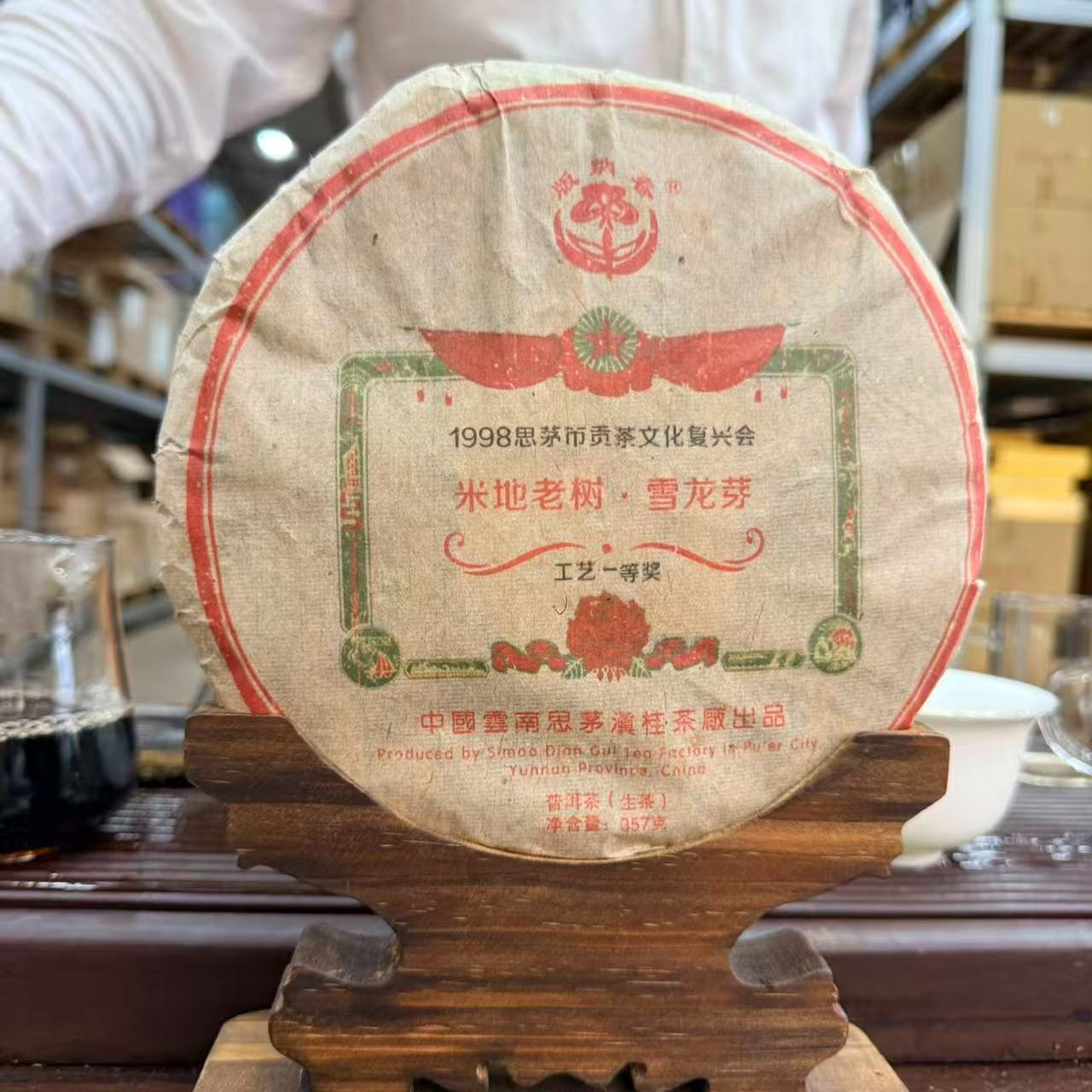 2015年米地老树 雪龙芽 生茶 饼茶 357g