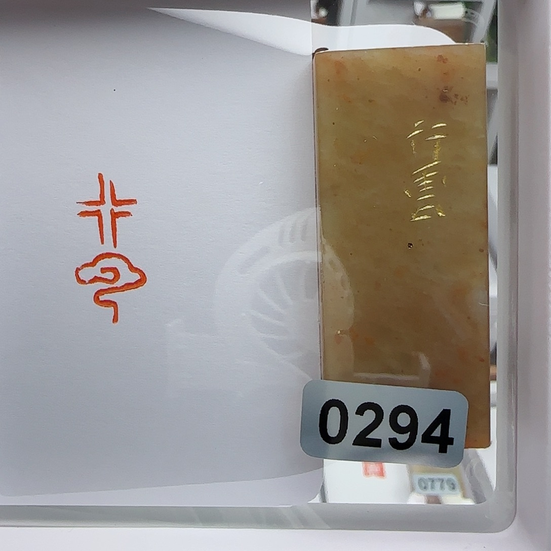 寿山石印石行云1×2