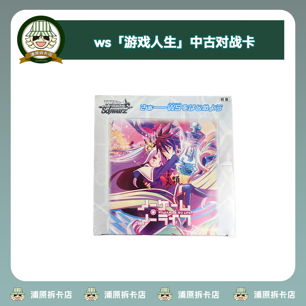 2014《游戏人NO GAME NO LIFE》中古卡 (盲盒类产品/直播间代拆)