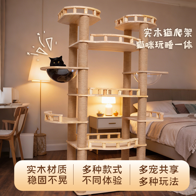 猫爬架大型稳固多层豪华实木立柱猫窝一体带太空舱猫抓板猫咪玩具