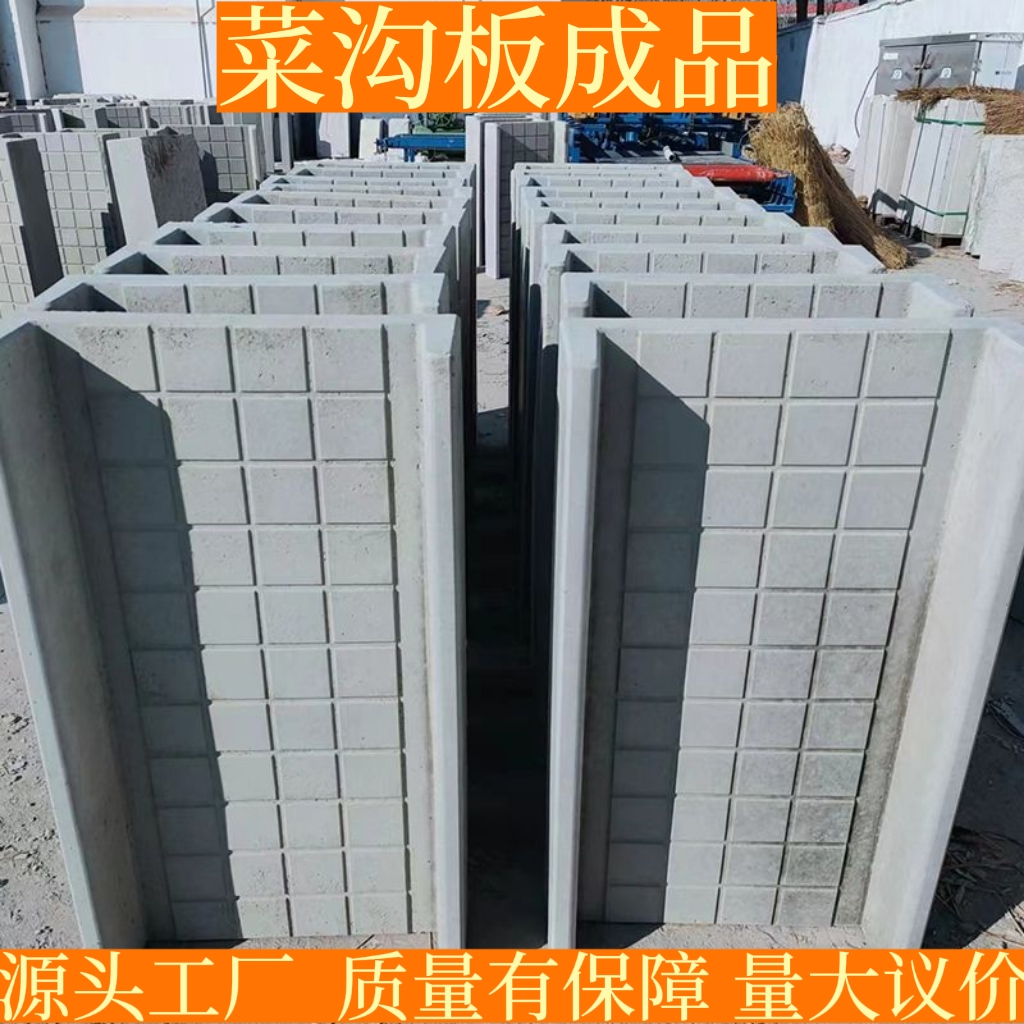 90*50*15.庭院田园学校菜地专用成品水泥菜沟板路沿石铺路板