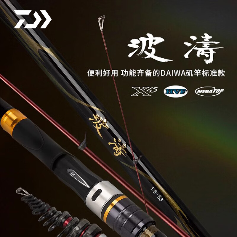 DAIWA/达亿瓦波涛 N 手海矶钓竿高碳素轻量钓鱼竿远投渔杆 