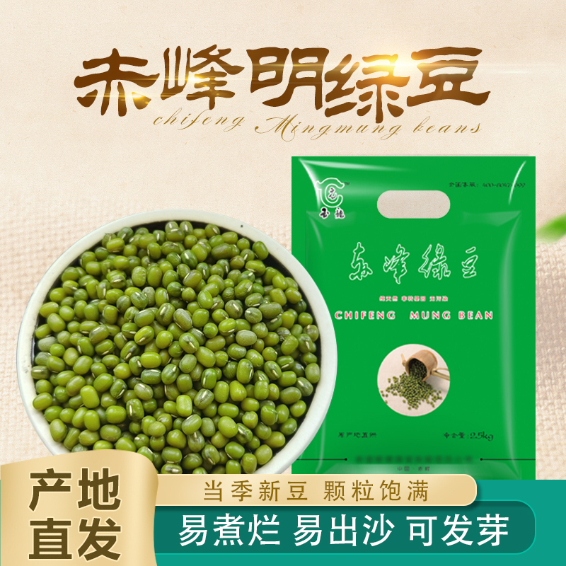 内蒙古赤峰薄皮绿豆东北新绿豆解暑绿豆粥新绿豆特级五谷杂粮500g