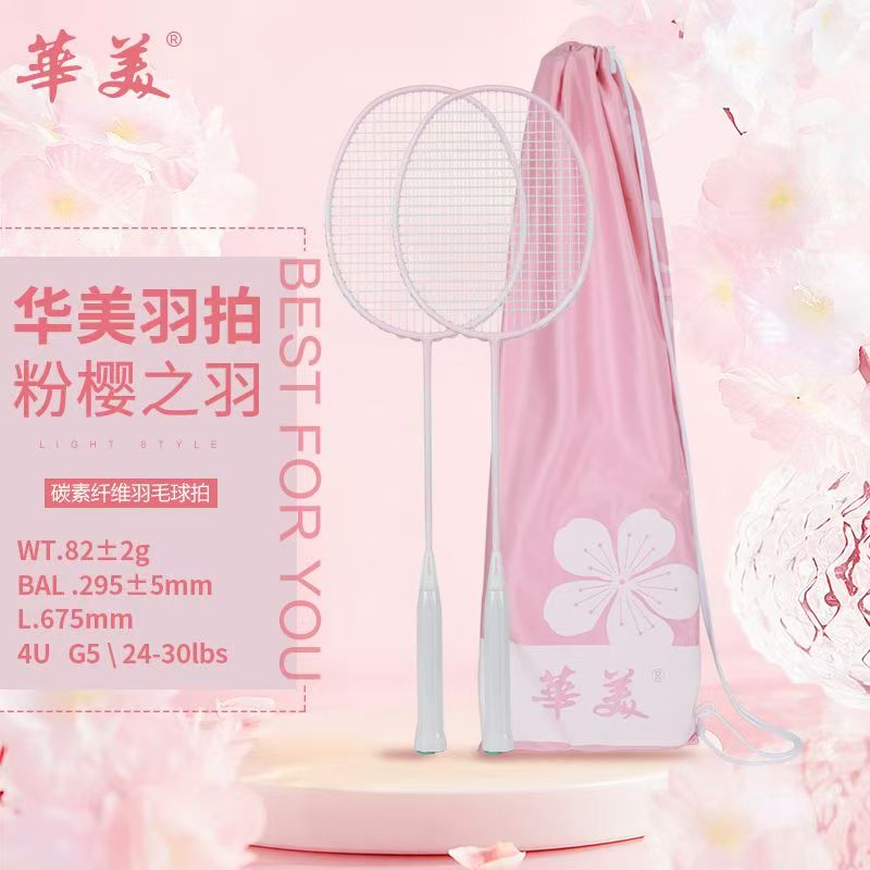 华美粉樱之羽羽毛球拍全碳素4U高颜值男女训练比赛正品单拍