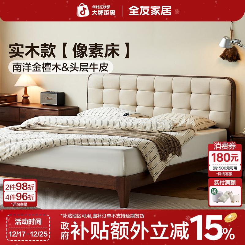 全友家居卧室进口头层牛皮北欧风分段式软靠实木床双人床