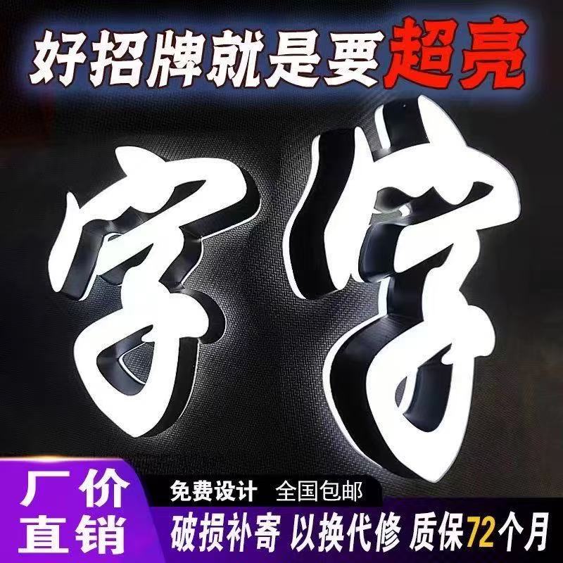 门头招牌定做不锈钢亚克力PVC字户外LED灯发光字迷你字广告