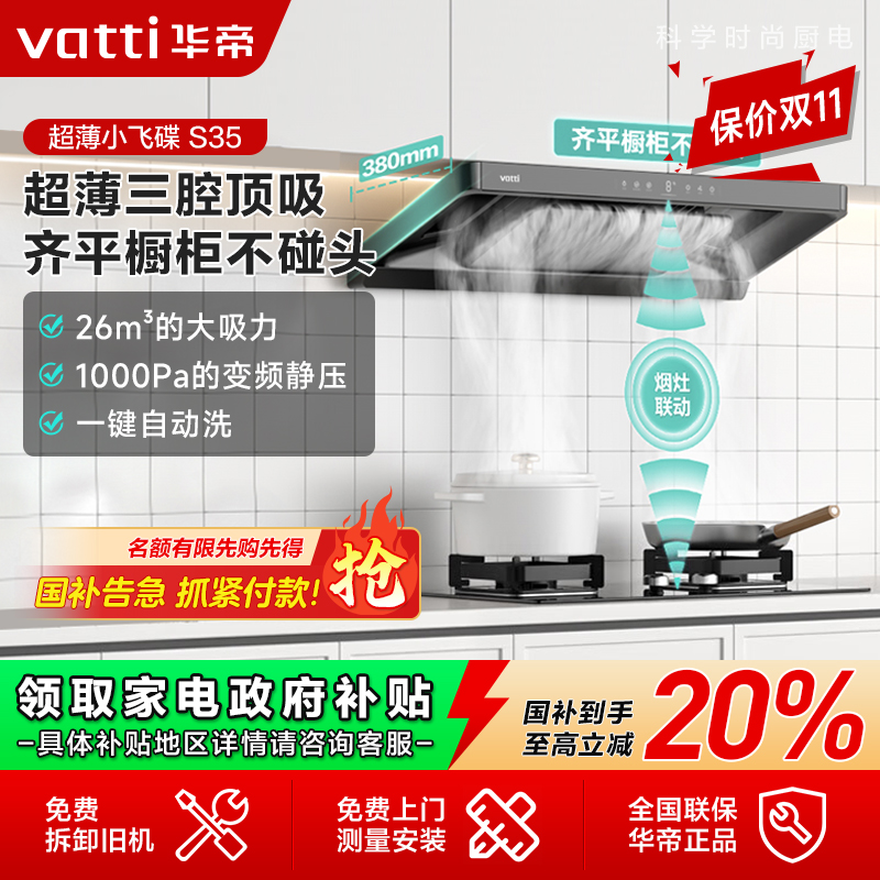 Vatti/华帝小飞碟S35抽油烟机三腔欧式大吸力吸烟机抽油静音挂式