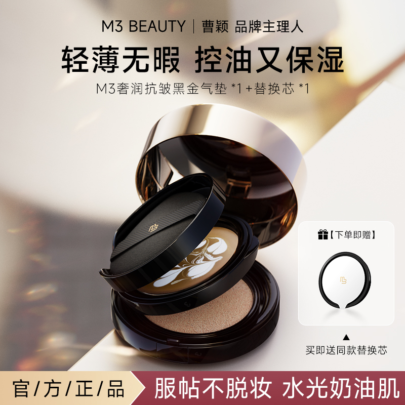 官方正品M3气垫bb霜滋润遮瑕控油持久不脱粉底液A