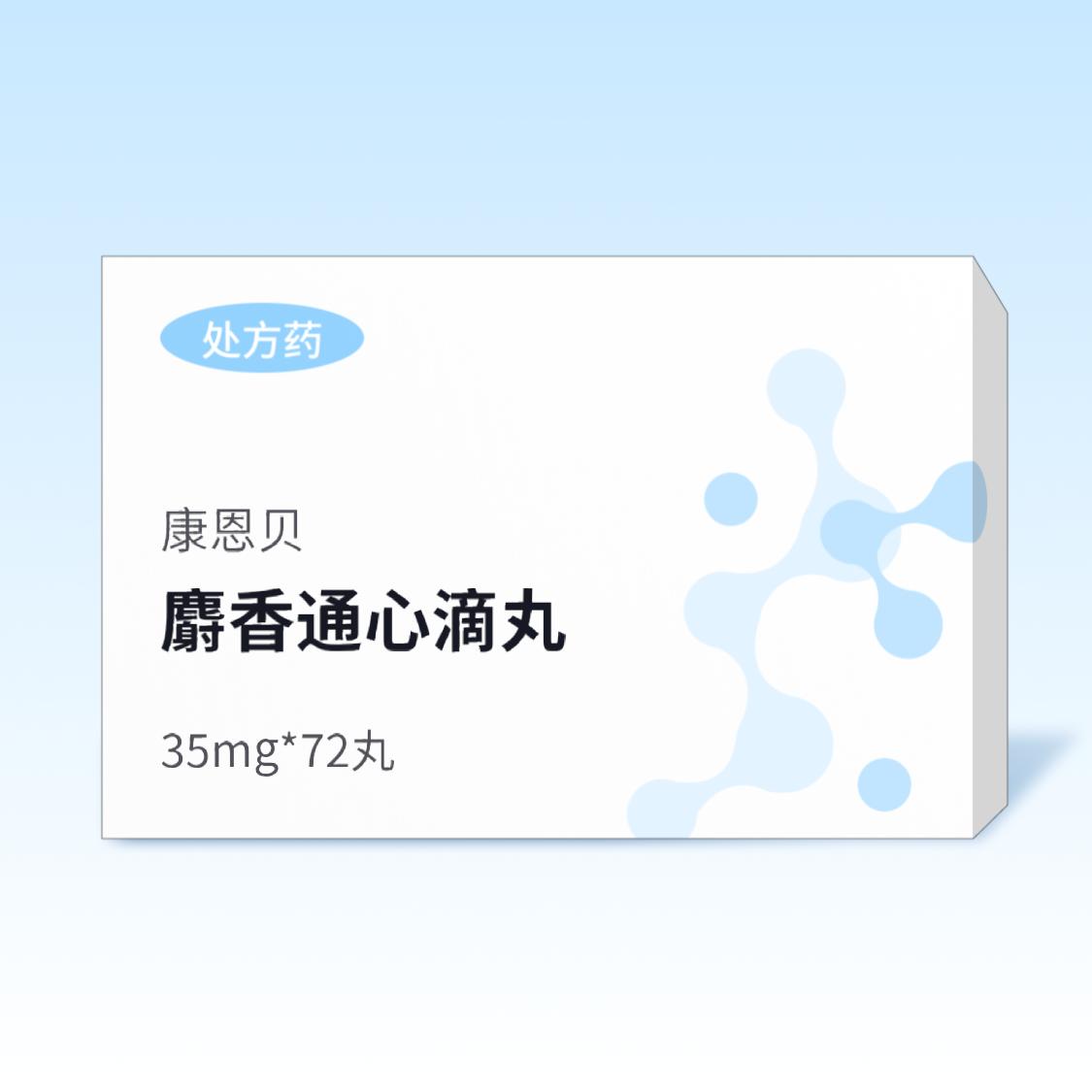 CONBA/康恩贝麝香通心滴丸35mg*72丸 麝香通心滴丸官方正品 麝香通心滴丸官方旗舰店正品