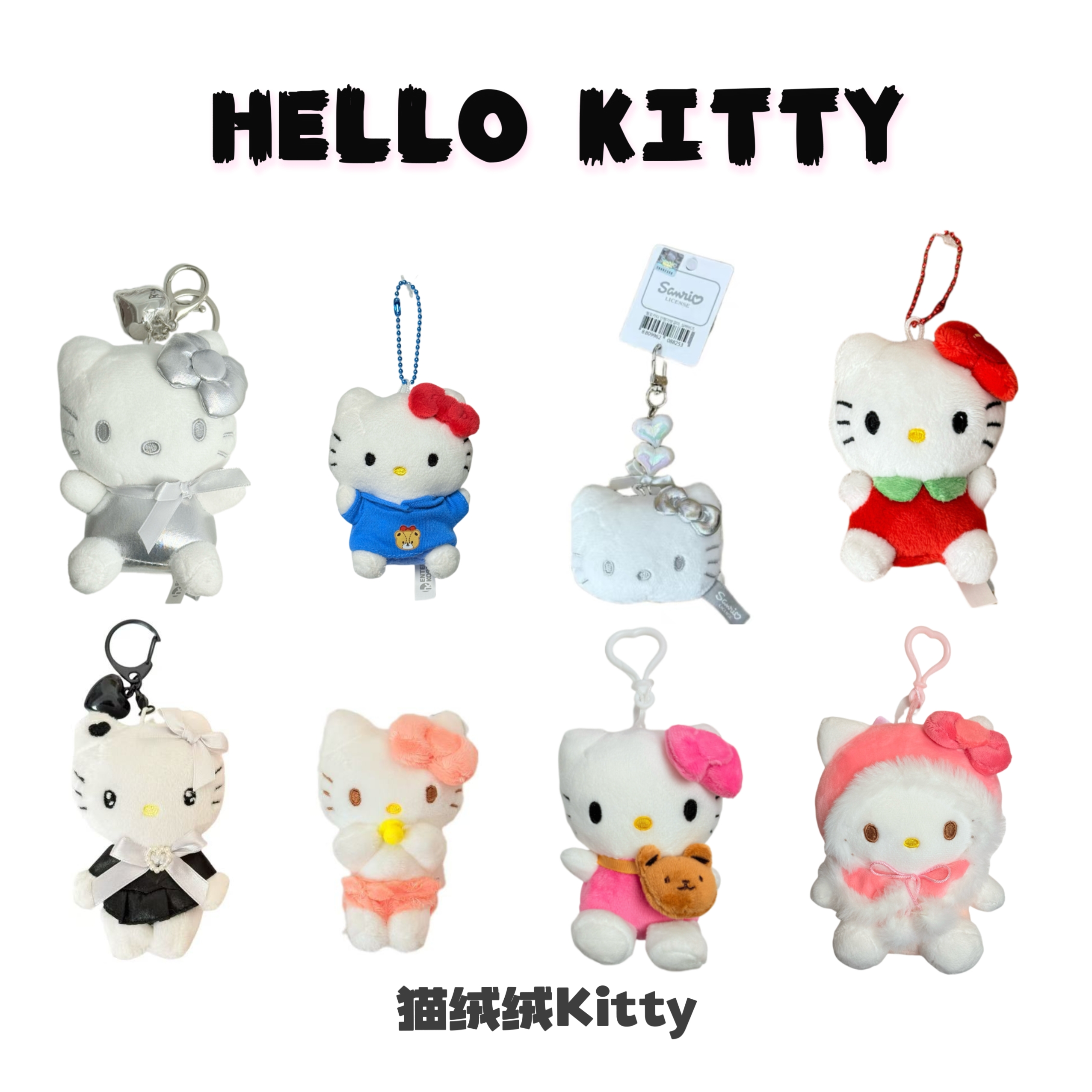 【韩版正品】kitty可爱毛绒挂件