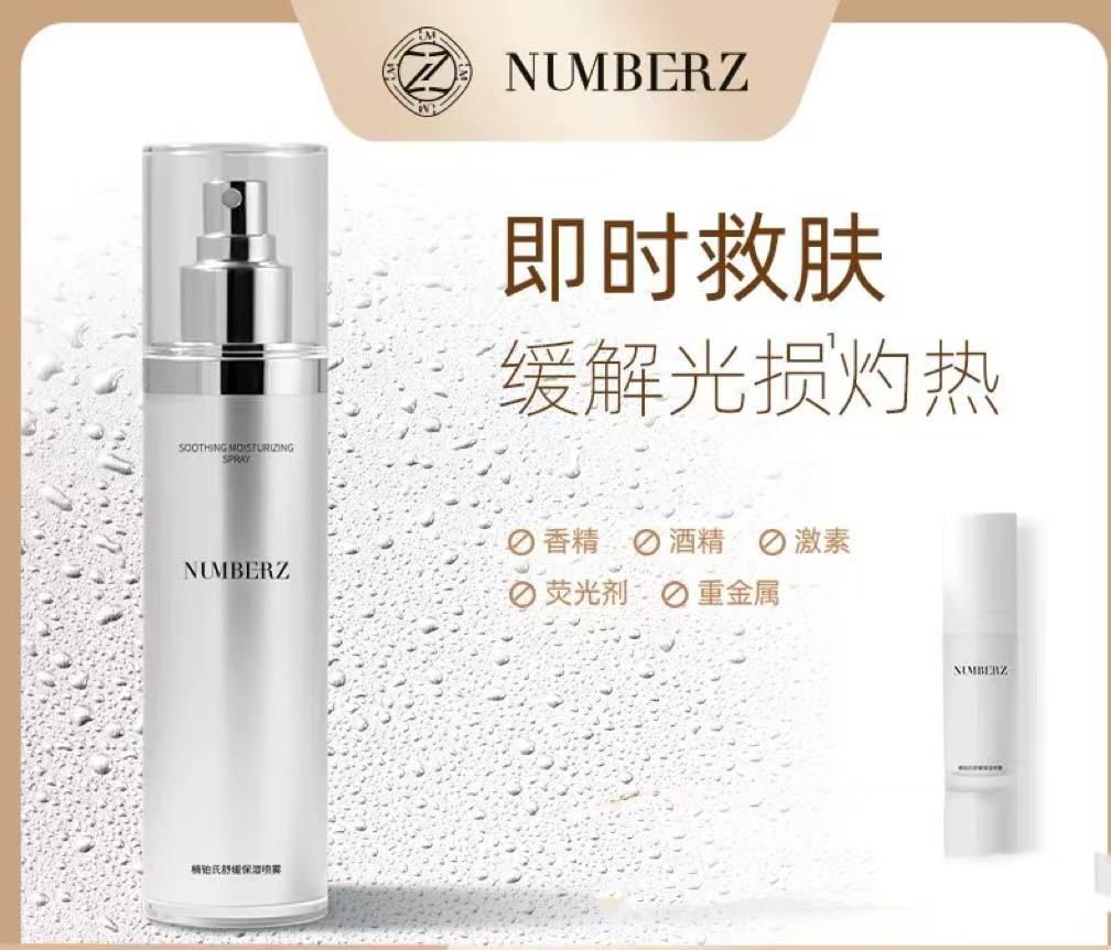 楠铂氏舒缓保湿喷雾