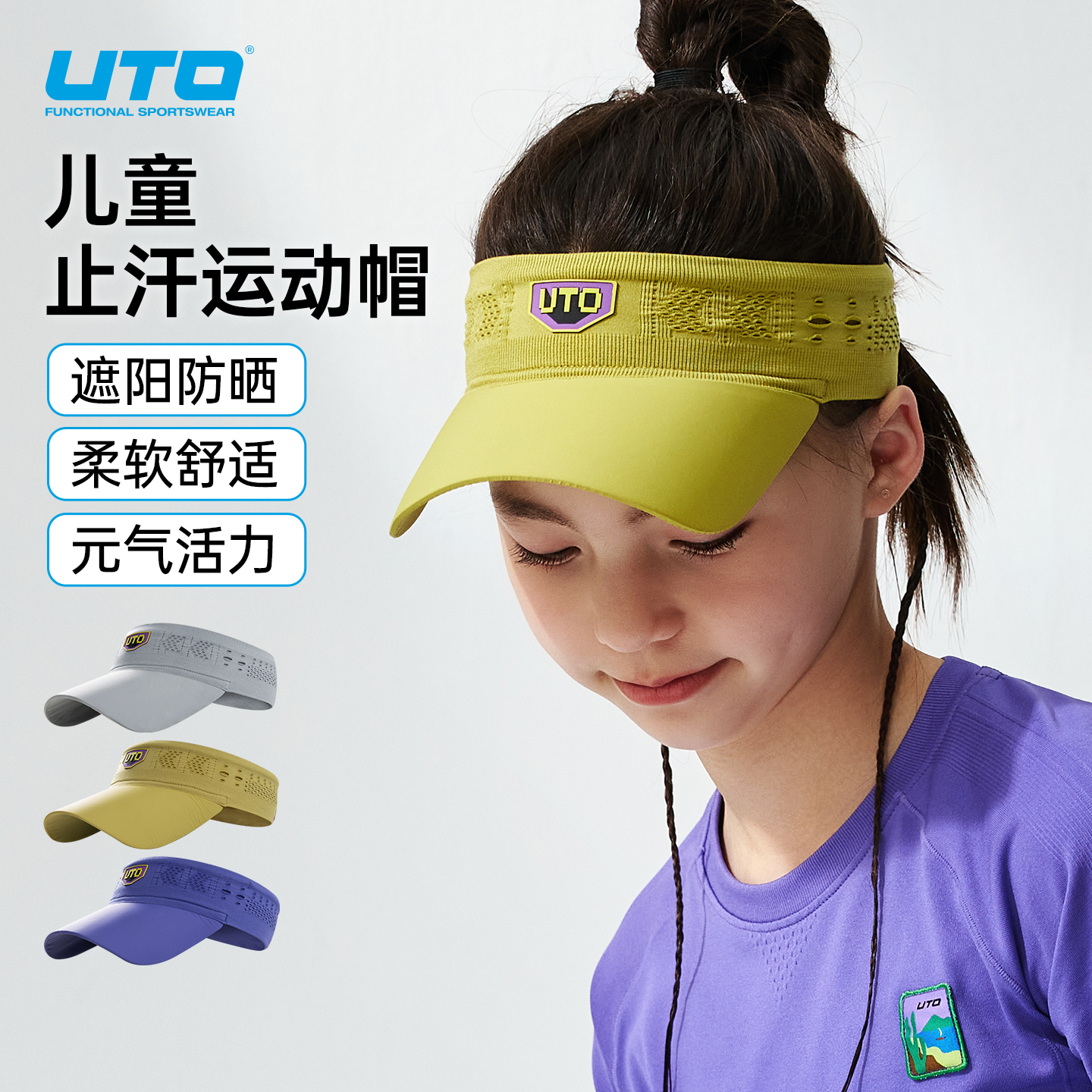 UTO/悠途儿童止汗运动帽夏季户外遮阳防晒吸汗空顶跑步帽子