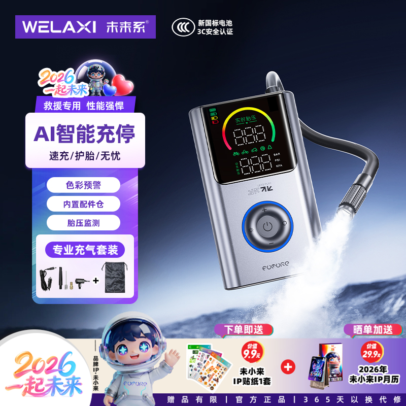 未来系便携电动充气泵汽车通用多功能无线车载充气泵彩屏数显FQ05