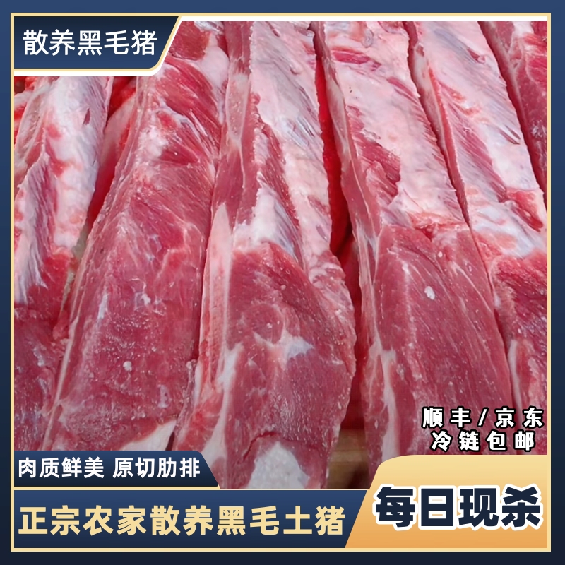猪排【买4斤送4斤】农家土猪排骨带11%脊骨含量 2%脆骨含量 tk