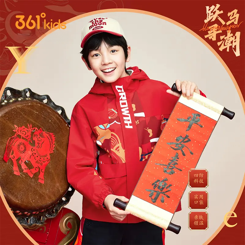 361°儿童2026年春节男童红色国潮梭织加厚外套加绒N52613603