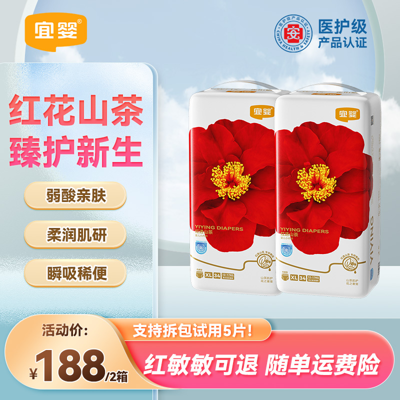 【两箱四包】宜婴红山茶花婴儿纸尿裤宝宝拉拉裤超薄透气尿不湿