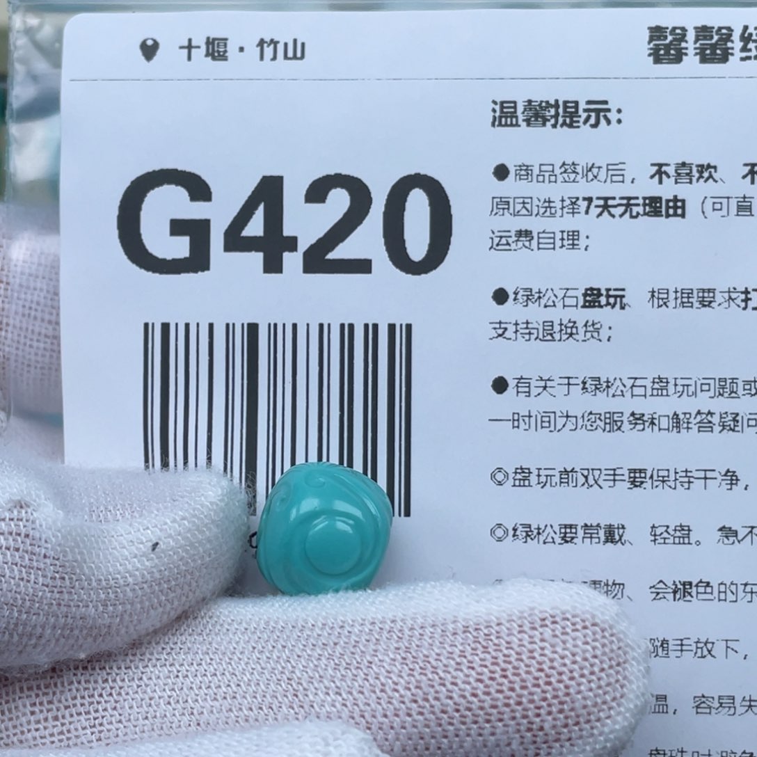 绿松石挂件未镶嵌a*马