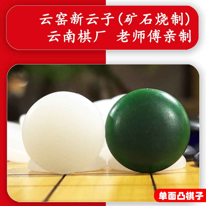 云子传统云南传统子成人双面儿童黑白棋老云窑子棋盘套装初学者