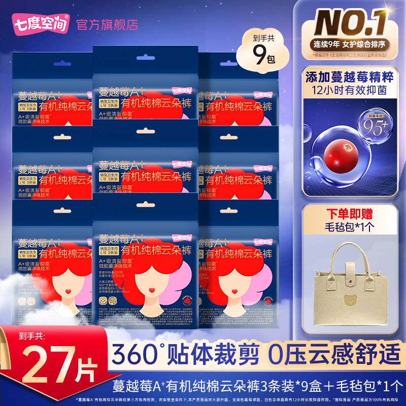 【送毛毡包】七度空间蔓越莓云朵裤100%有机纯棉透气抑菌净味27条Y