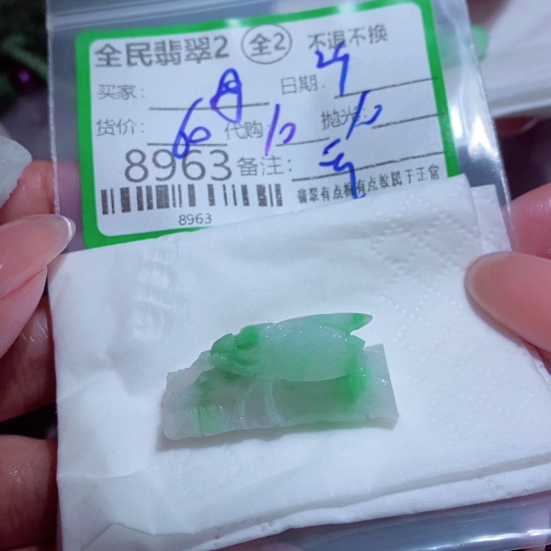 L***丹定制翡翠未镶嵌翡翠