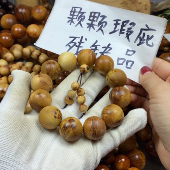 柏木（崖柏）手串/手链瑕疵2.0