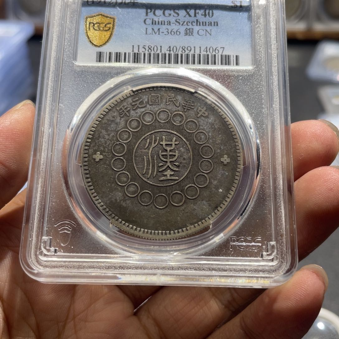 银吴*Pc40大汉4067，神临钱币