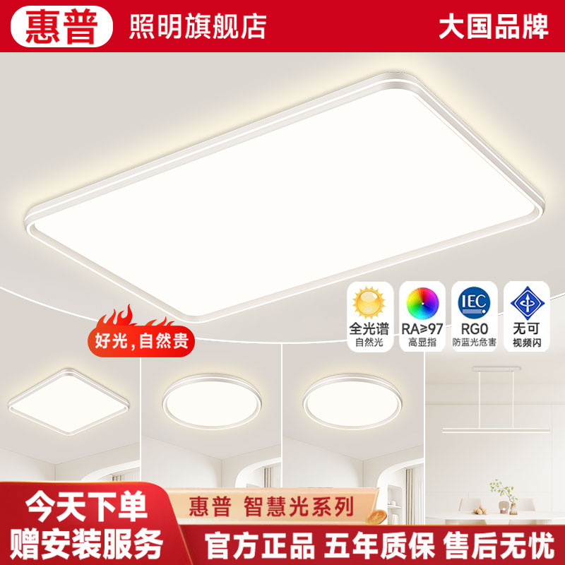 惠普照明2025年意式极简客厅吸顶灯现代简约大气百搭全屋灯具套餐