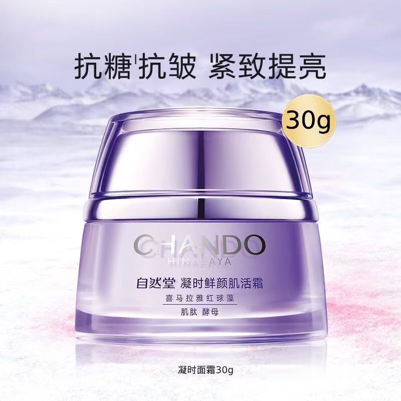 自然堂凝时鲜颜肌活霜30g补水保湿紧致抗皱淡化细纹提亮凝时面霜 