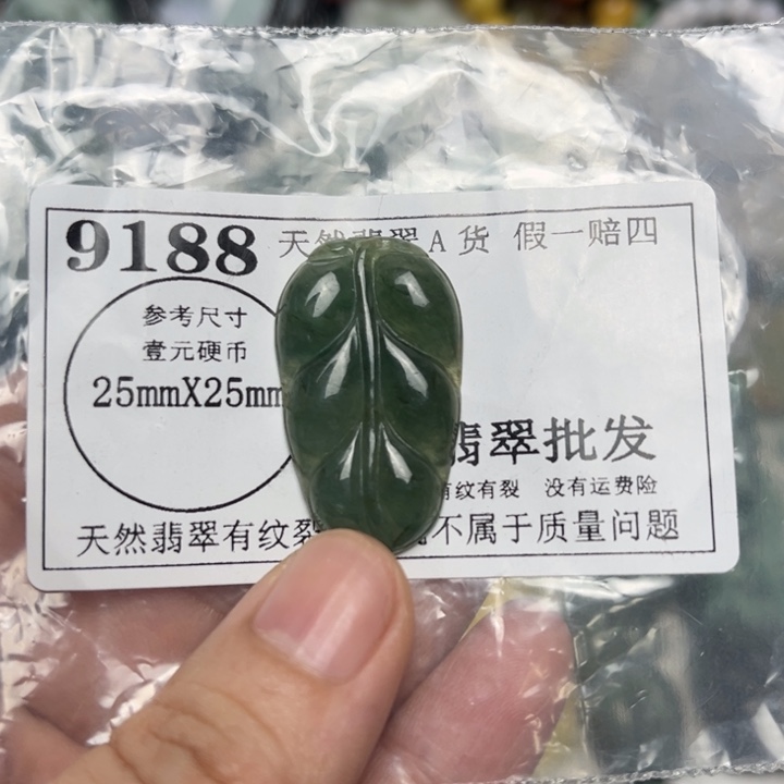 翡翠未镶嵌吊坠(不含链)9188
