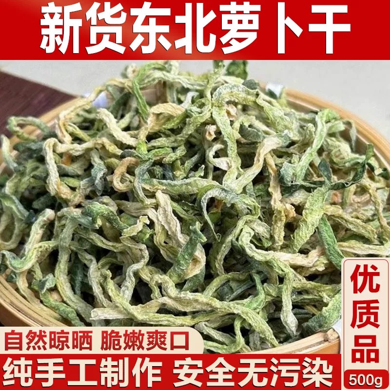 东北农家绿萝卜粗条