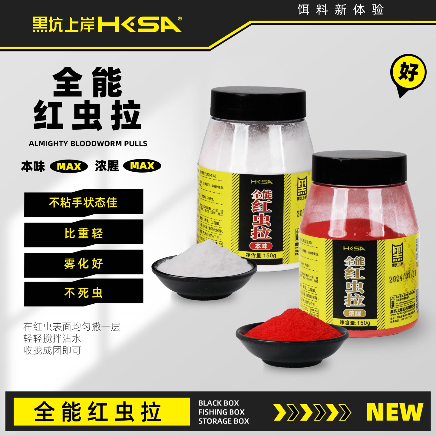 黑坑上岸全能红虫拉鲫鱼饵料液浓腥野钓黑坑腥味诱鱼剂红虫伴侣