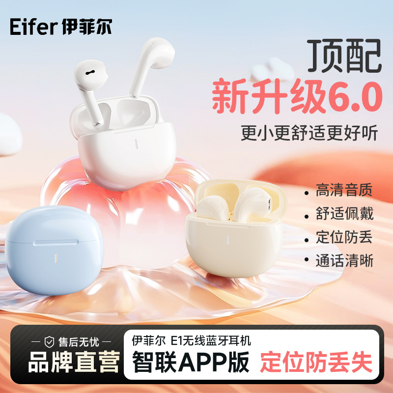 【定位防丢】伊菲尔E1 2025新款蓝牙耳机无线半入耳降噪高音质耳机