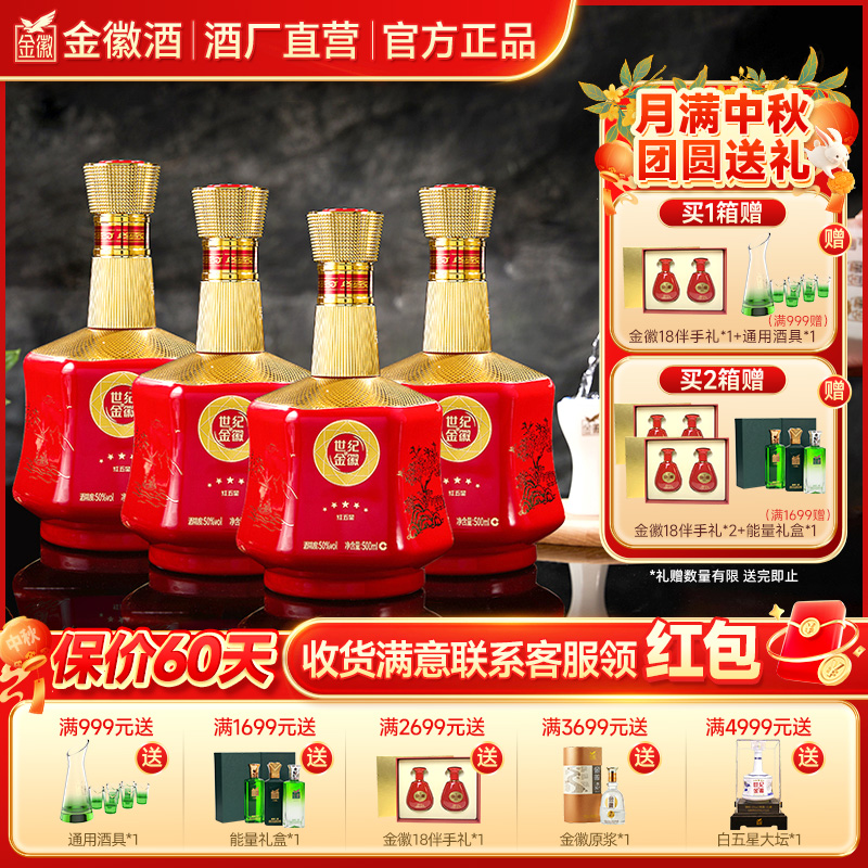 金徽酒50度世纪金徽红五星浓香型纯粮优级白酒酿酒50度500ml*4