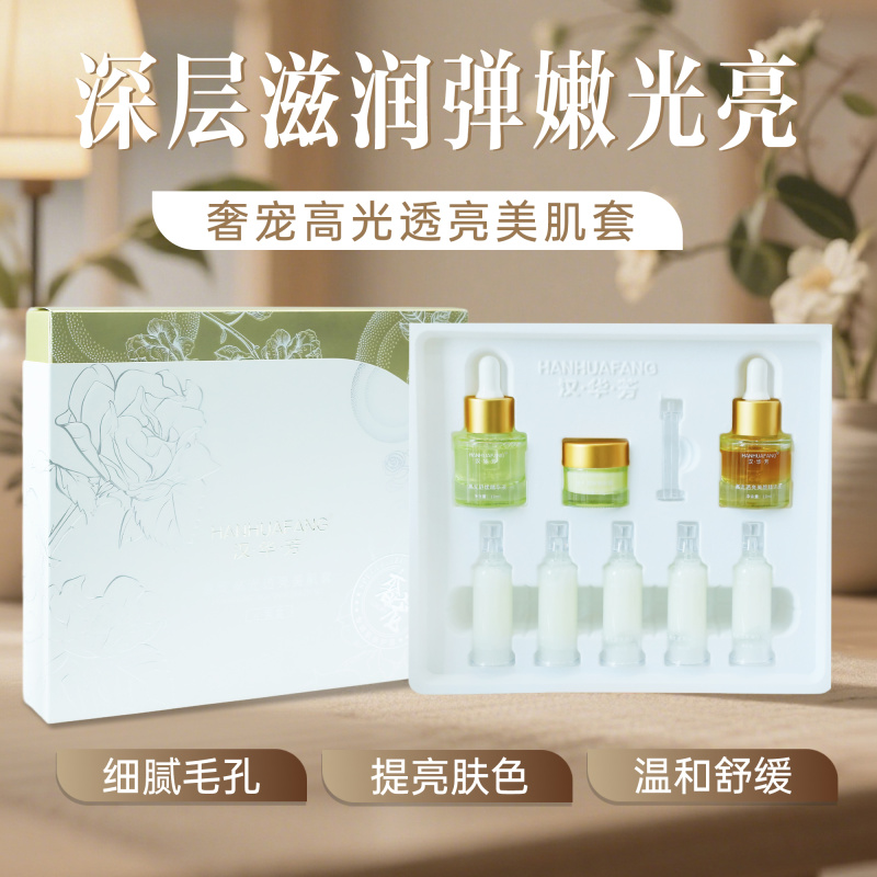 汉华芳奢宠高光透亮美肌套-敷尔斯细腻深层提亮肤色护肤